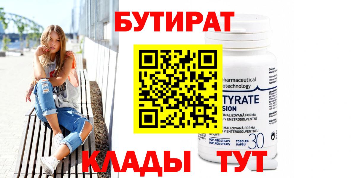 Бутират  Вход с VPN  Москва  Бутират 1.4BDO 