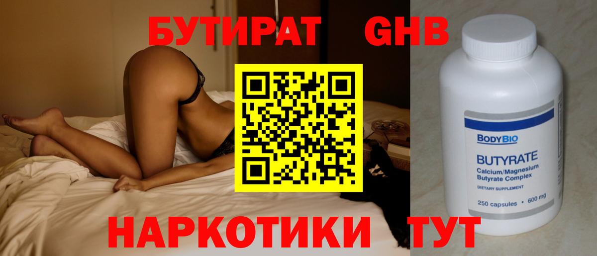 Бутират GHB Москва