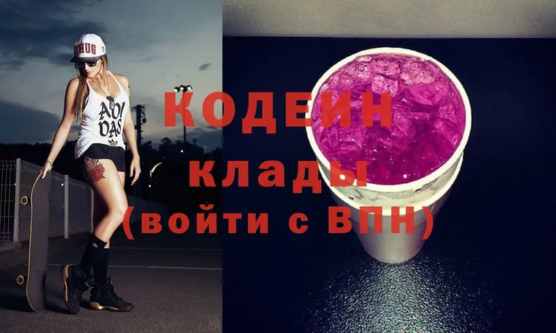 Codein Purple Drank  Москва 