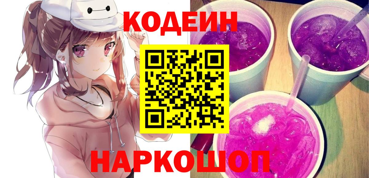 Кодеиновый сироп Lean напиток Lean (лин)  Вход с VPN  Москва 